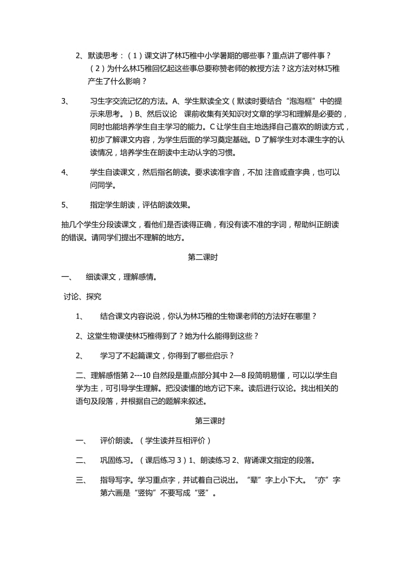 《树叶都是绿色的吗》教学设计5-教学文档.doc_第2页