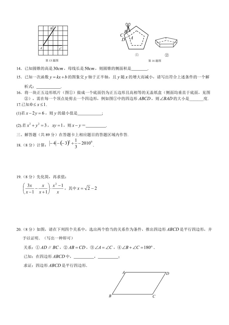 最新晋江中考数学试题及答案优秀名师资料.doc_第2页