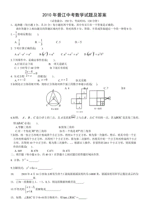 最新晋江中考数学试题及答案优秀名师资料.doc