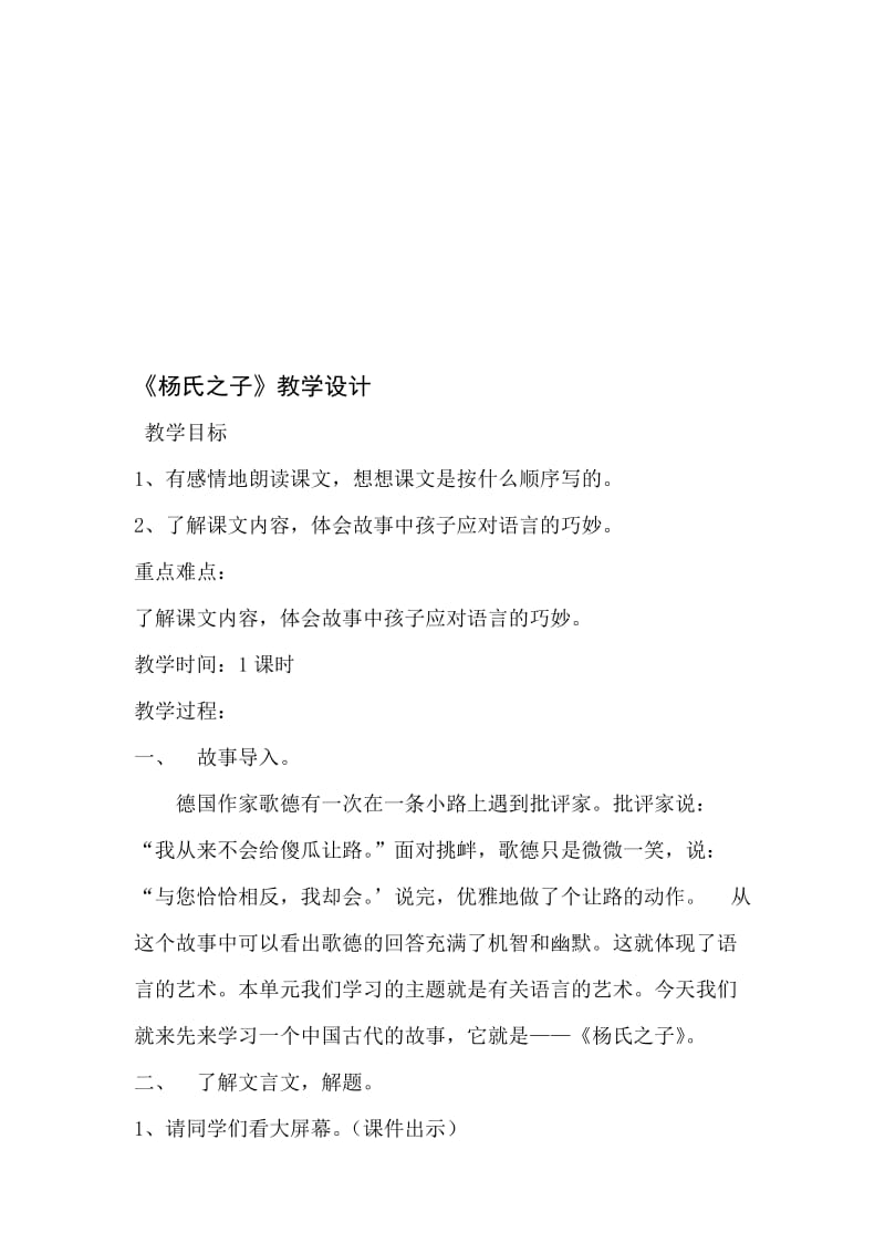 《杨氏之子》教学设计 (3)-教学文档.doc_第1页