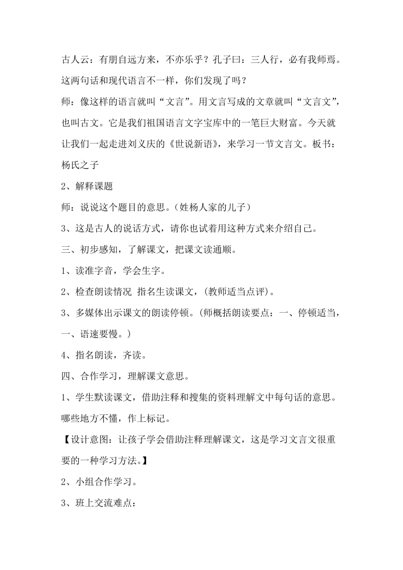 《杨氏之子》教学设计 (3)-教学文档.doc_第2页