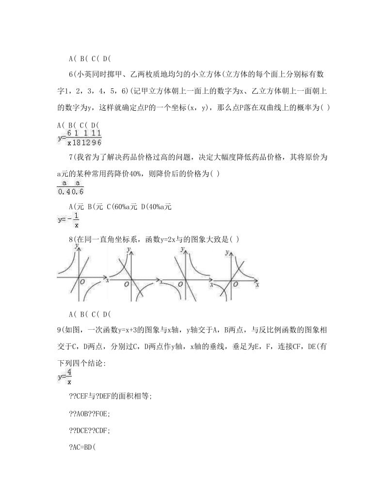 最新湖南省湘西州龙山县水田坝中学中考数学模拟试卷（解析版）优秀名师资料.doc_第2页