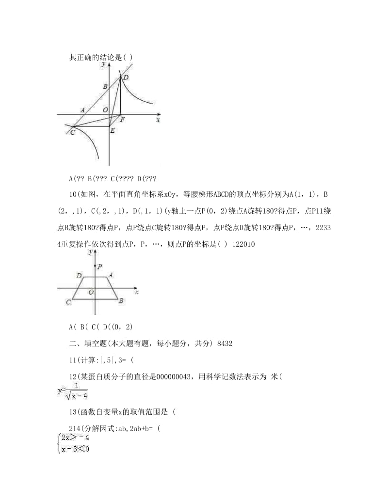 最新湖南省湘西州龙山县水田坝中学中考数学模拟试卷（解析版）优秀名师资料.doc_第3页