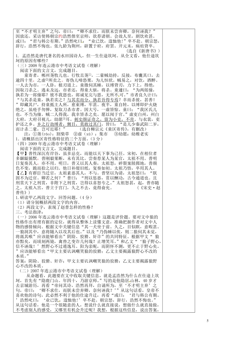 江苏省灌南县2018届中考语文专项复习文言文第3课时学案20180524216.doc_第2页