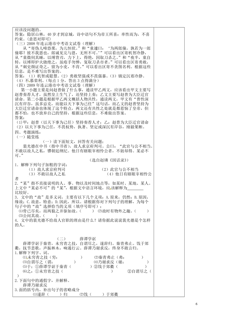 江苏省灌南县2018届中考语文专项复习文言文第3课时学案20180524216.doc_第3页