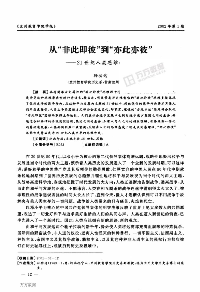 从非此即彼到亦此亦彼21世纪人类思维新特点.pdf_第1页