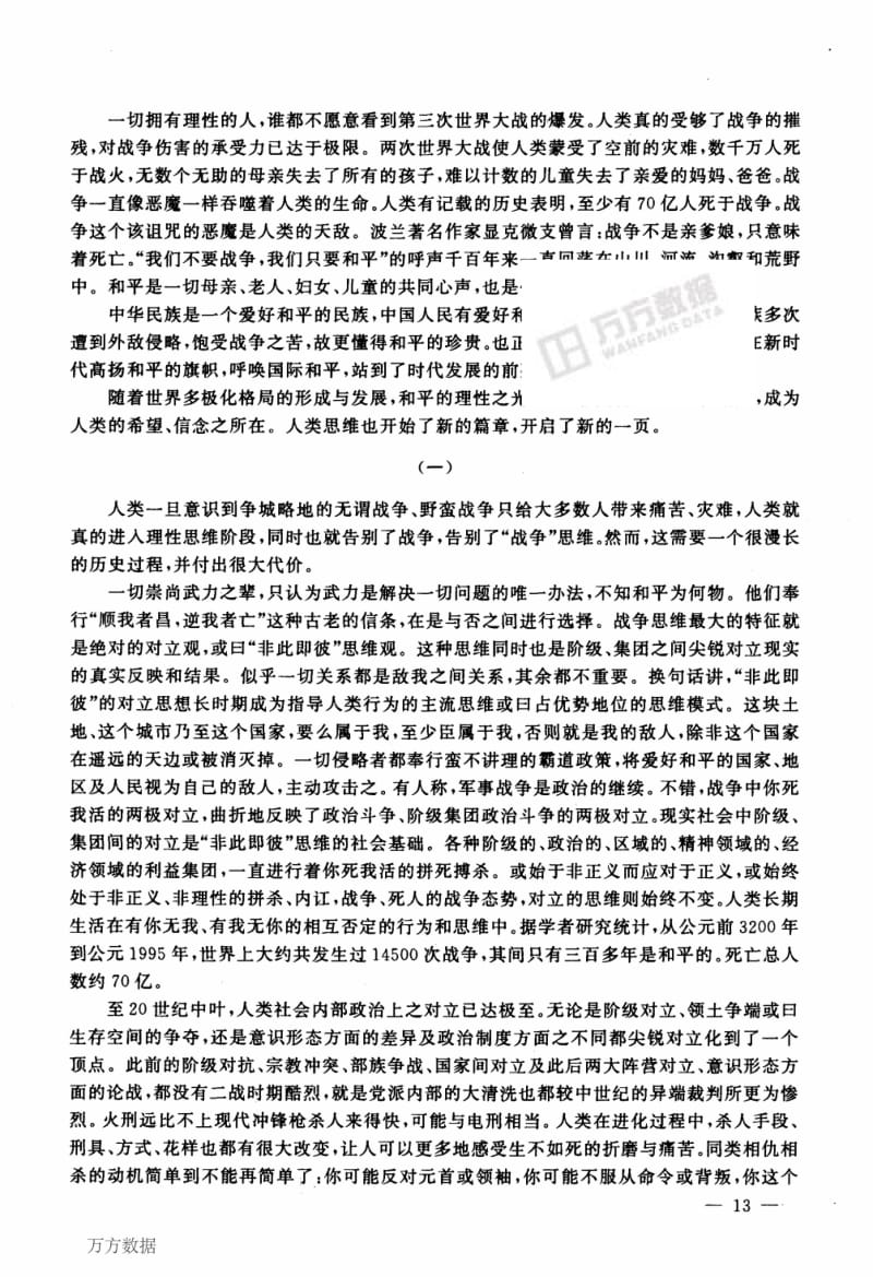 从非此即彼到亦此亦彼21世纪人类思维新特点.pdf_第2页