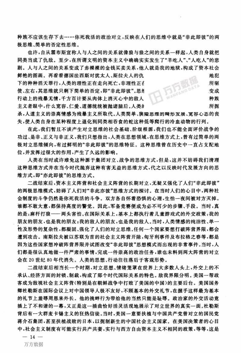 从非此即彼到亦此亦彼21世纪人类思维新特点.pdf_第3页