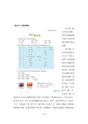 《练习九》教材解析-教学文档.doc