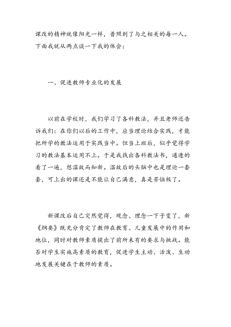 教师假期学习心得体会总结.doc_第2页