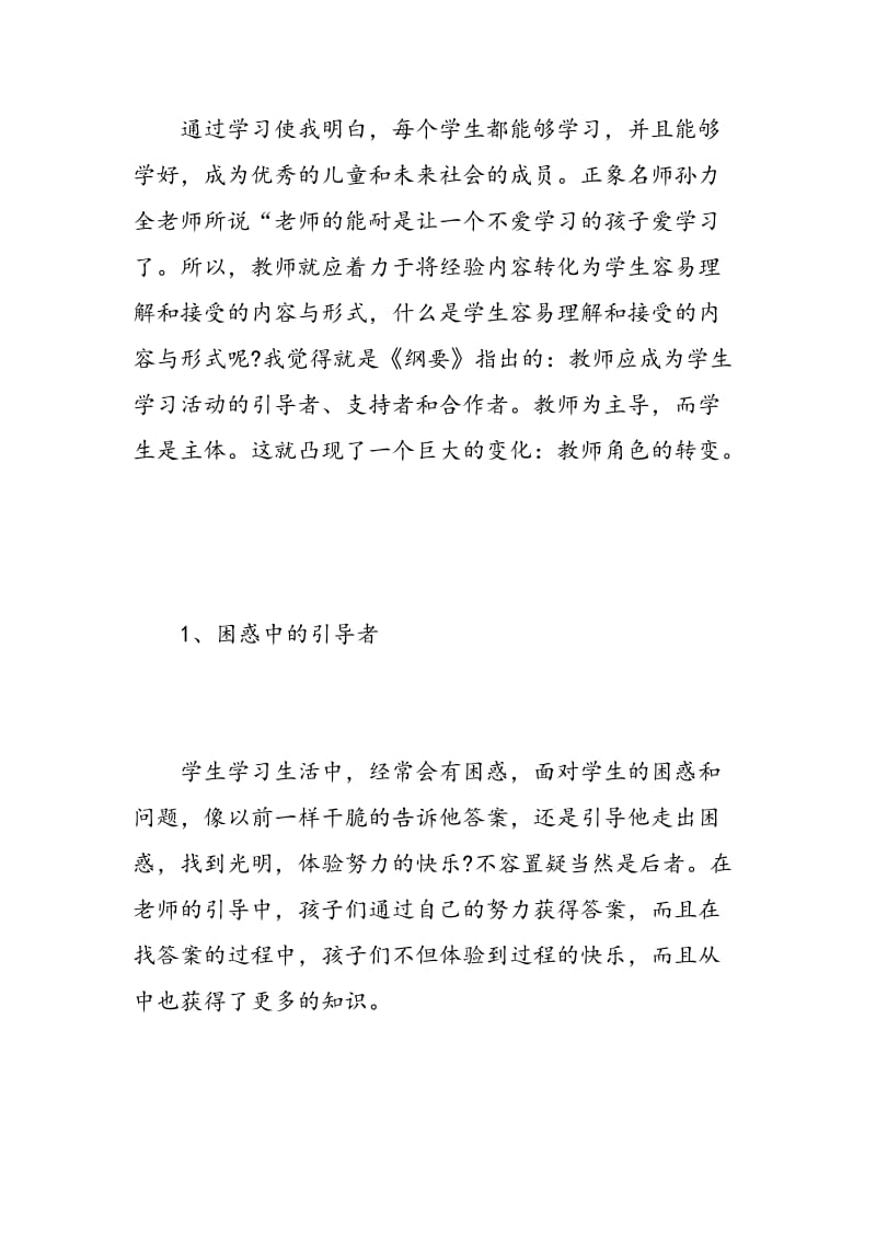 教师假期学习心得体会总结.doc_第3页