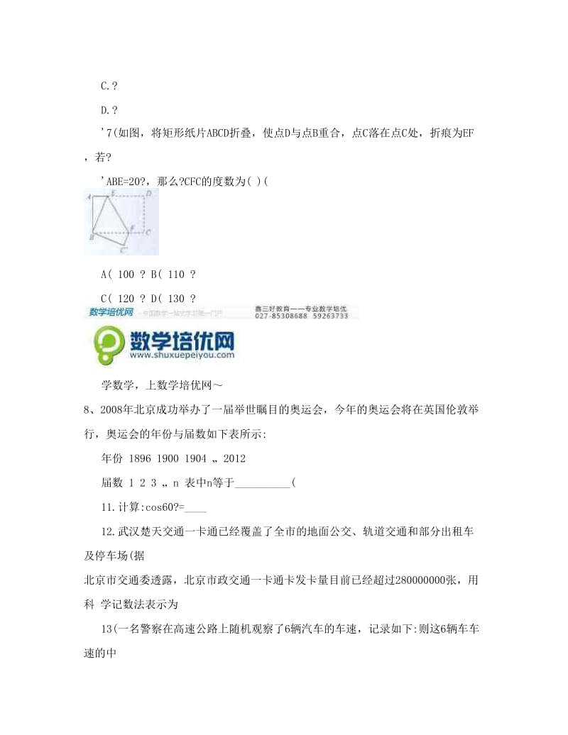 最新武汉市中考数学模拟试卷79分基础题2优秀名师资料.doc_第2页