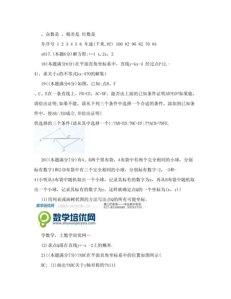 最新武汉市中考数学模拟试卷79分基础题2优秀名师资料.doc_第3页