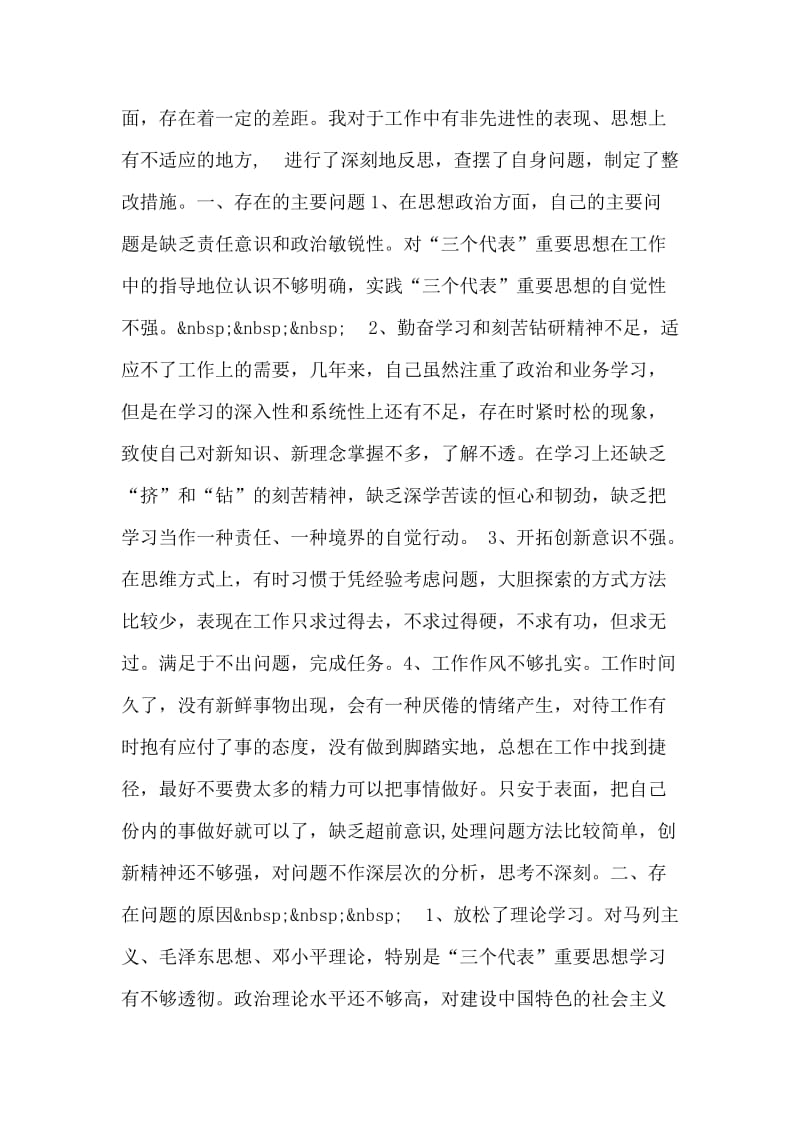 先进性教育个人党性分析材料.doc_第2页