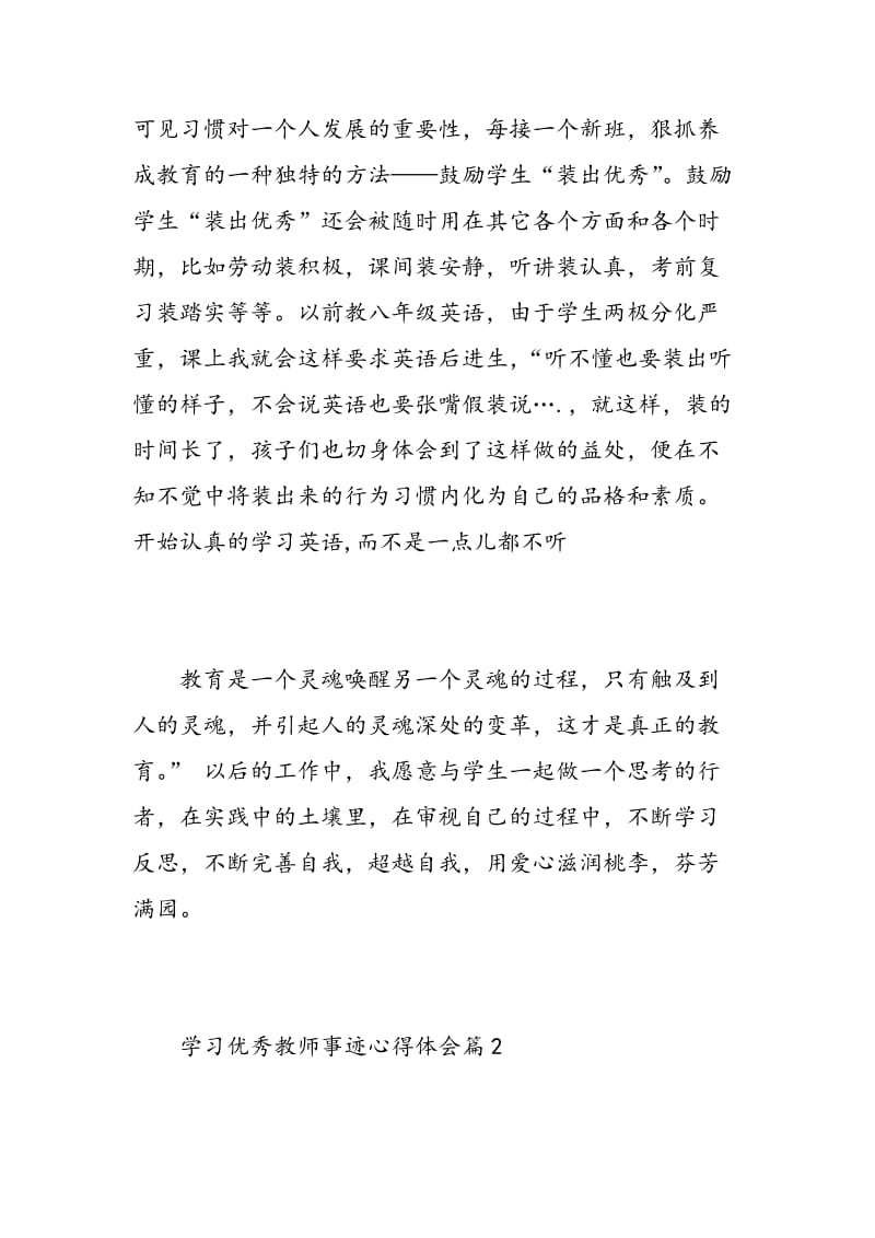 学习优秀教师事迹心得体会.doc_第3页