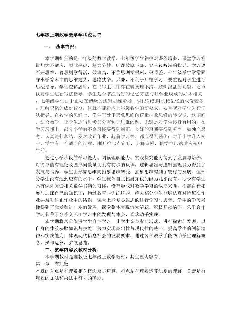 最新版湘教版七年级下册数学教学说明书[1]1优秀名师资料.doc_第1页