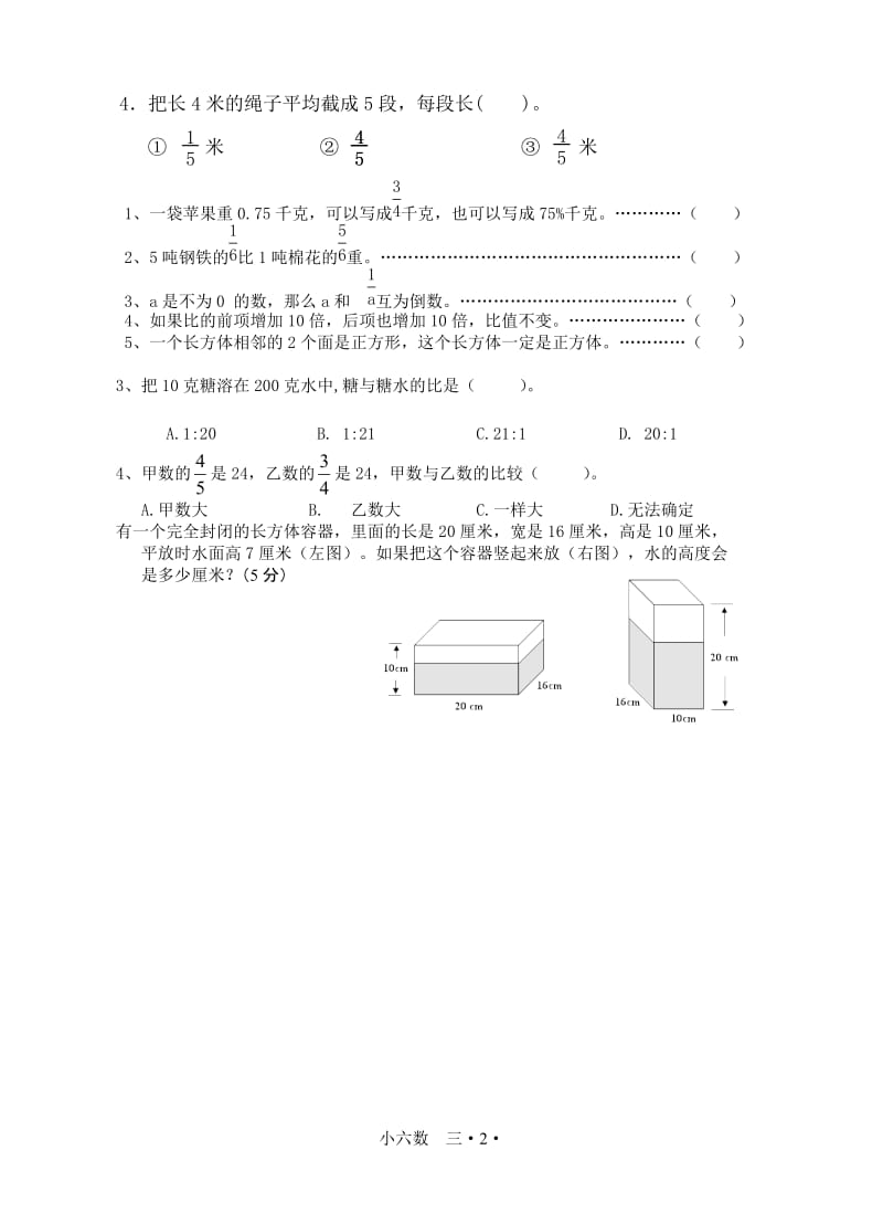 最新苏教版六年级数学上册期末试卷优秀名师资料.doc_第2页