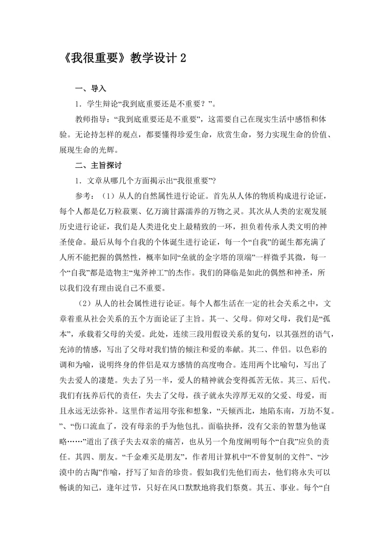 《我很重要》教学设计2-教学文档.doc_第1页