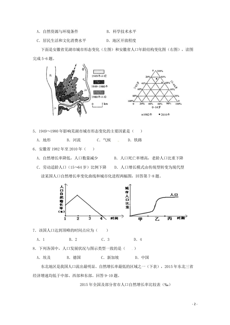 四川省广安第二中学校2017_2018学年高一地理下学期第一次月考试题2018052902137.wps_第2页