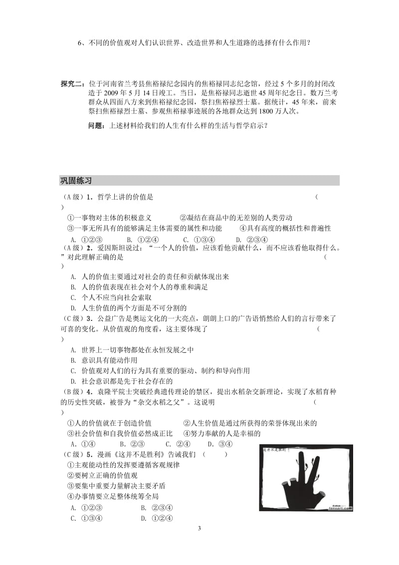 《生活与哲学》第十二课第一框《价值与价值观》导学案-教学文档.doc_第3页