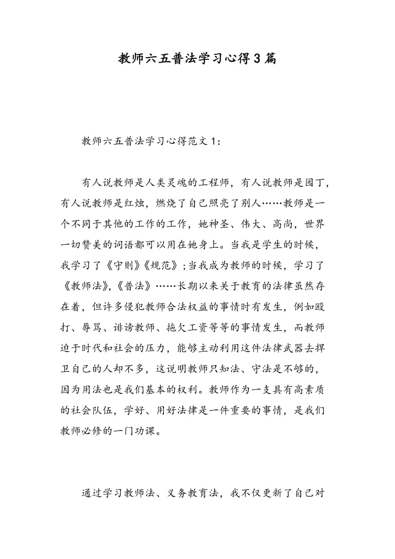 教师六五普法学习心得3篇.doc_第1页