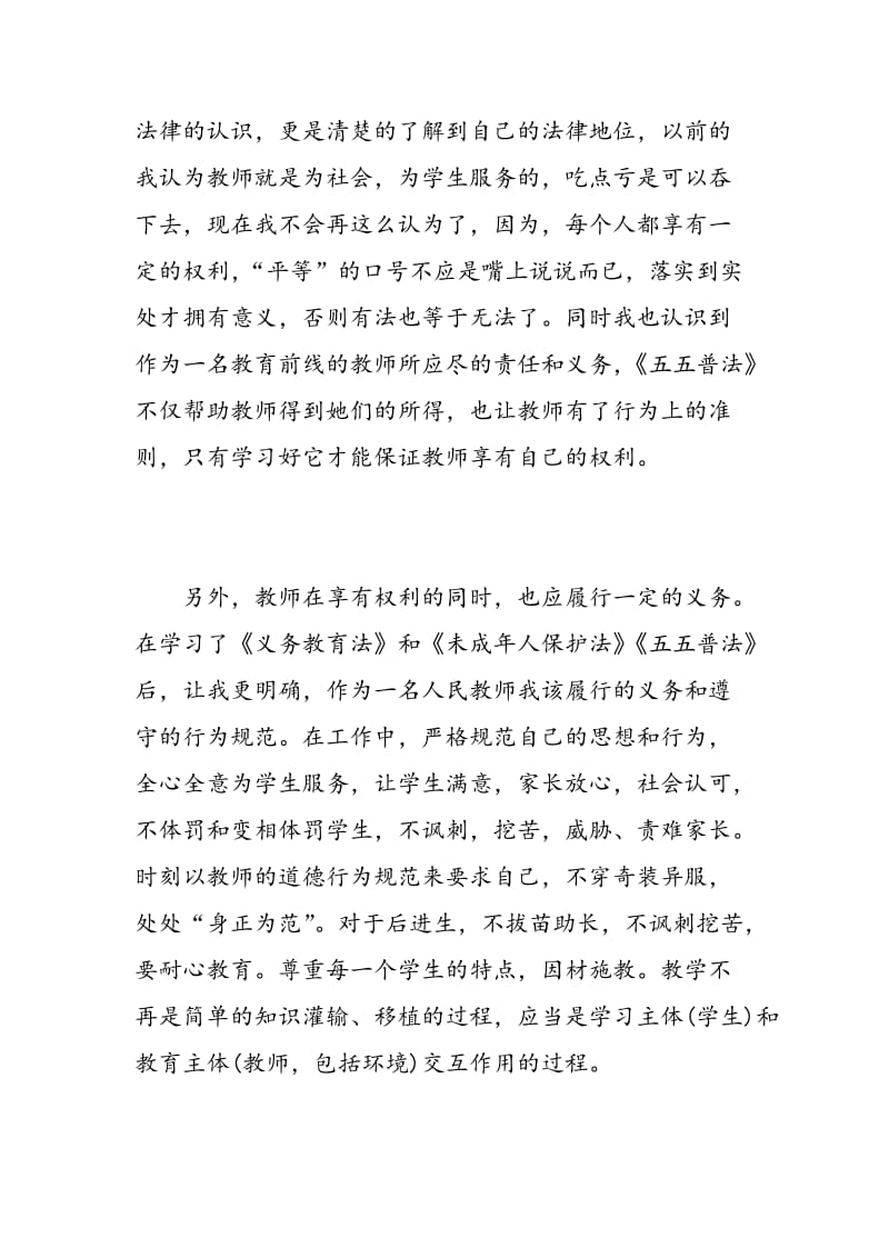 教师六五普法学习心得3篇.doc_第2页