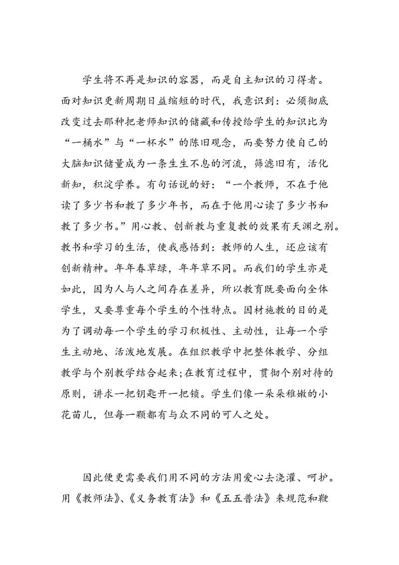 教师六五普法学习心得3篇.doc_第3页