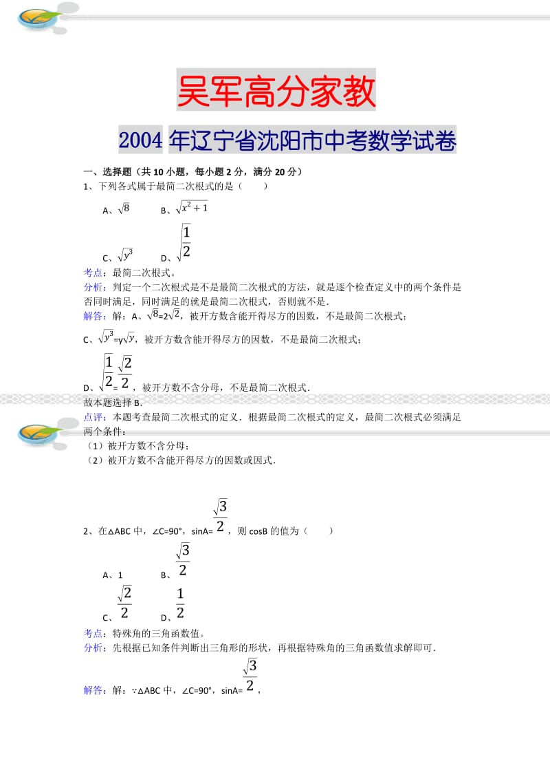 最新沉阳中考数学试题及答案优秀名师资料.doc_第1页