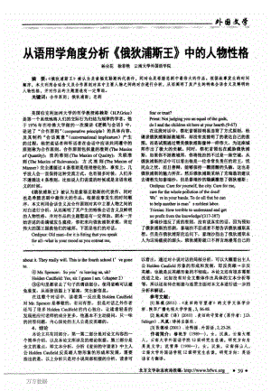 从语用学角度分析《俄狄浦斯王》中的人物性格万.pdf