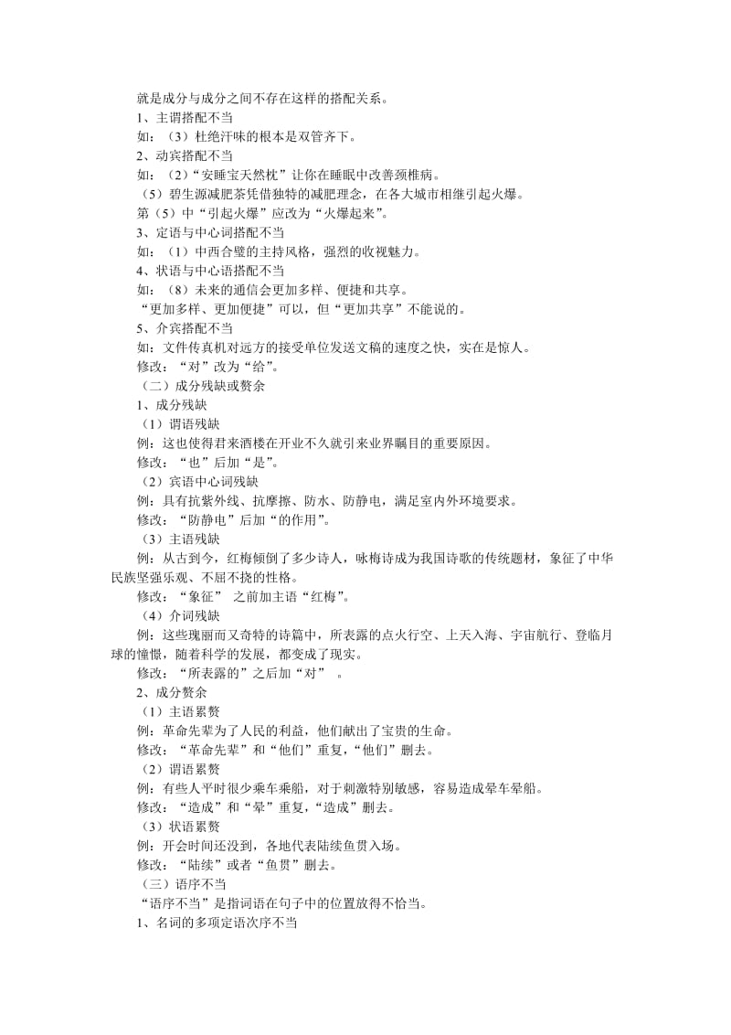 《有话“好好说”——修改病句》教案（转载）-教学文档.doc_第3页