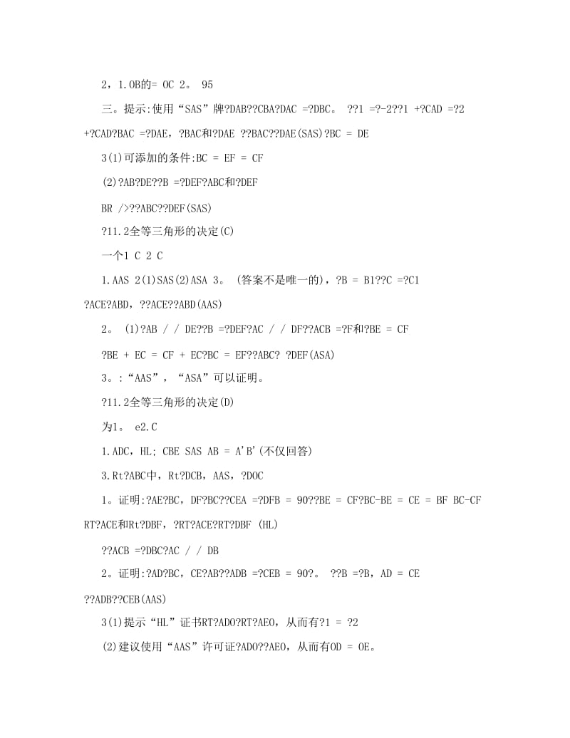 最新西安市临潼区7年级上册数学课堂练习册答案优秀名师资料.doc_第2页