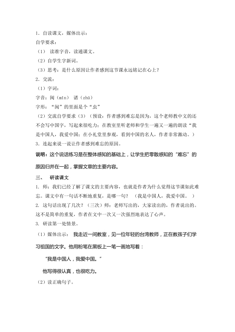 《难忘的一课》教学设计-教学文档.doc_第2页