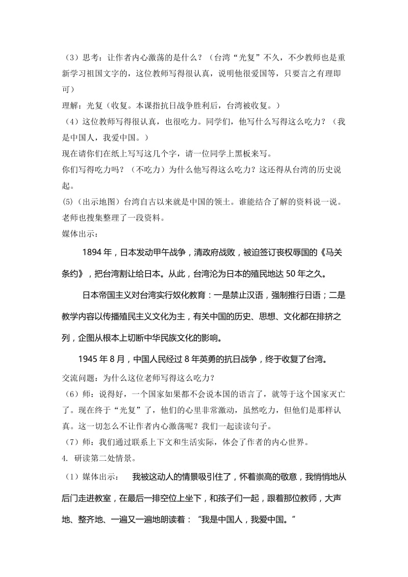 《难忘的一课》教学设计-教学文档.doc_第3页