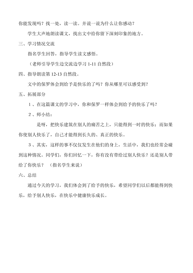 《给予是快乐的》教学设计 (3)-教学文档.doc_第2页