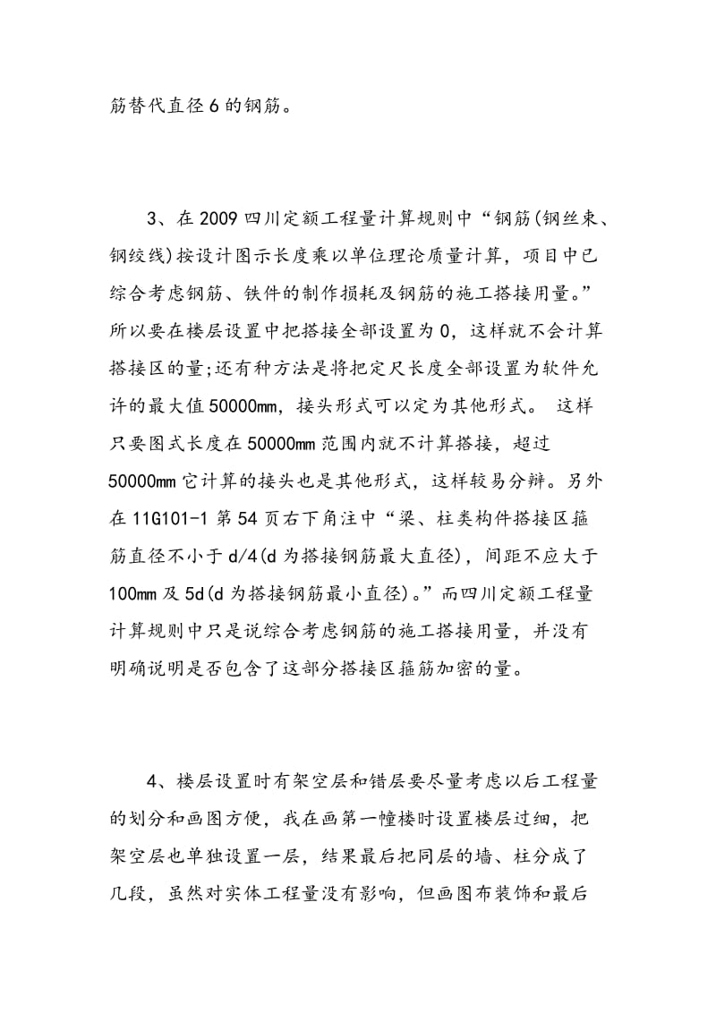 广联达软件学习心得体会_广联达软件学习总结.doc_第2页