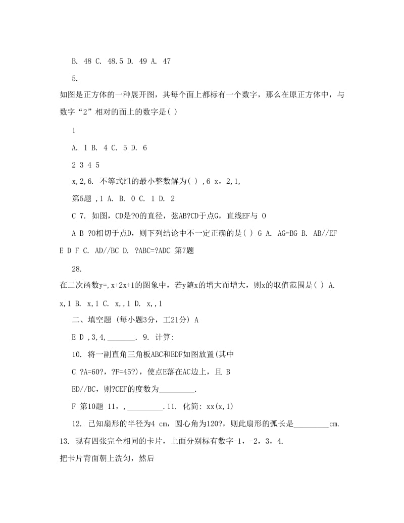 最新河南省中考数学试题及答案word版优秀名师资料.doc_第2页