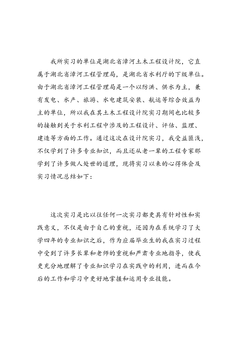 实习心得总结报告.doc_第2页