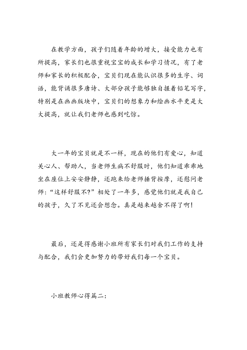 小班教师心得.doc_第2页