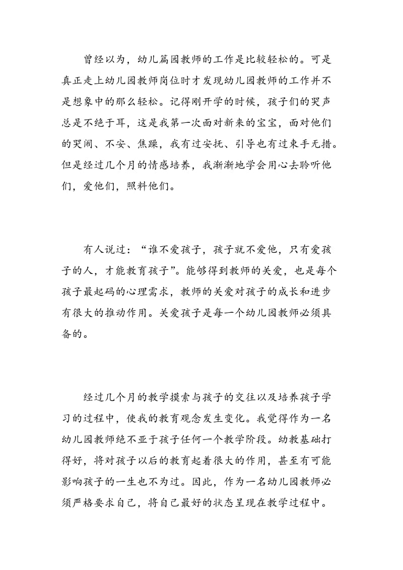 小班教师心得.doc_第3页