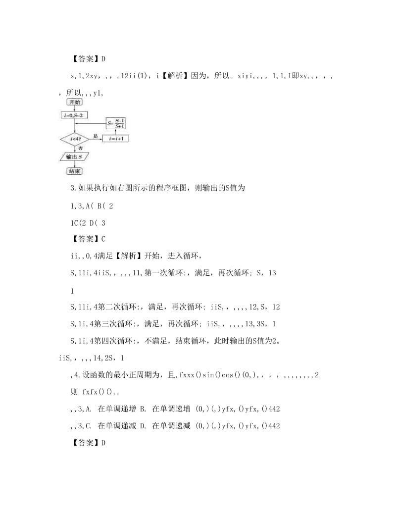 最新甘肃省兰州一中高考数学冲刺模拟试题（一）理（含解析）优秀名师资料.doc_第2页