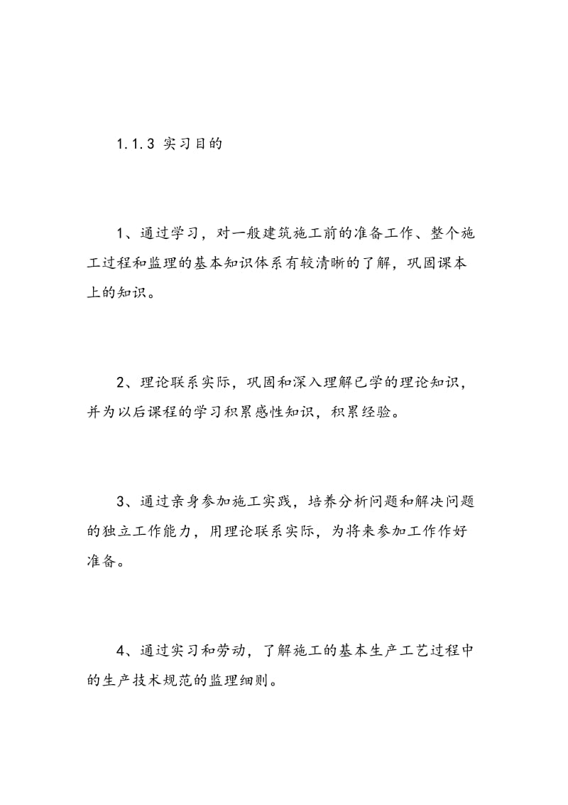 建筑寒假实习报告范文.doc_第2页