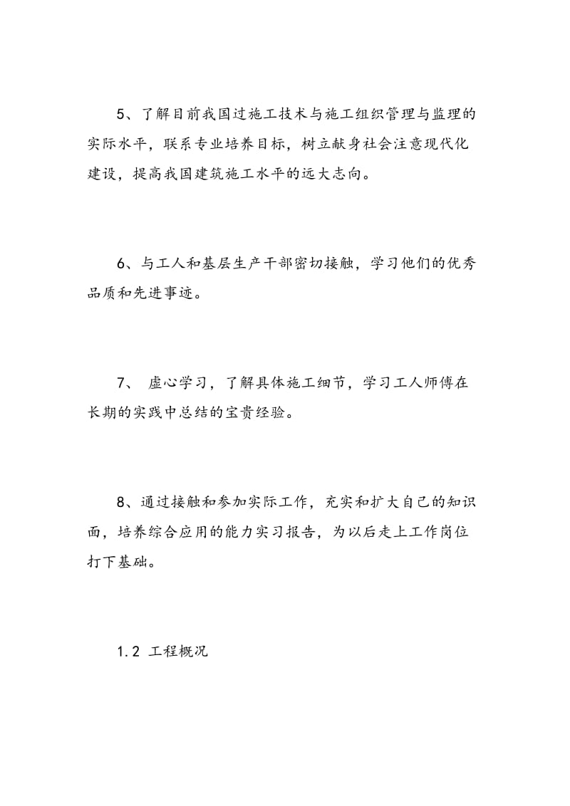 建筑寒假实习报告范文.doc_第3页