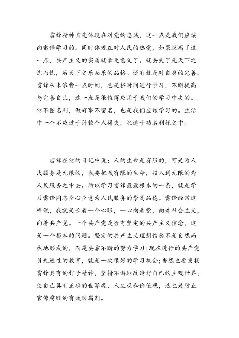 学雷锋心向党心得体会范文.doc_第2页