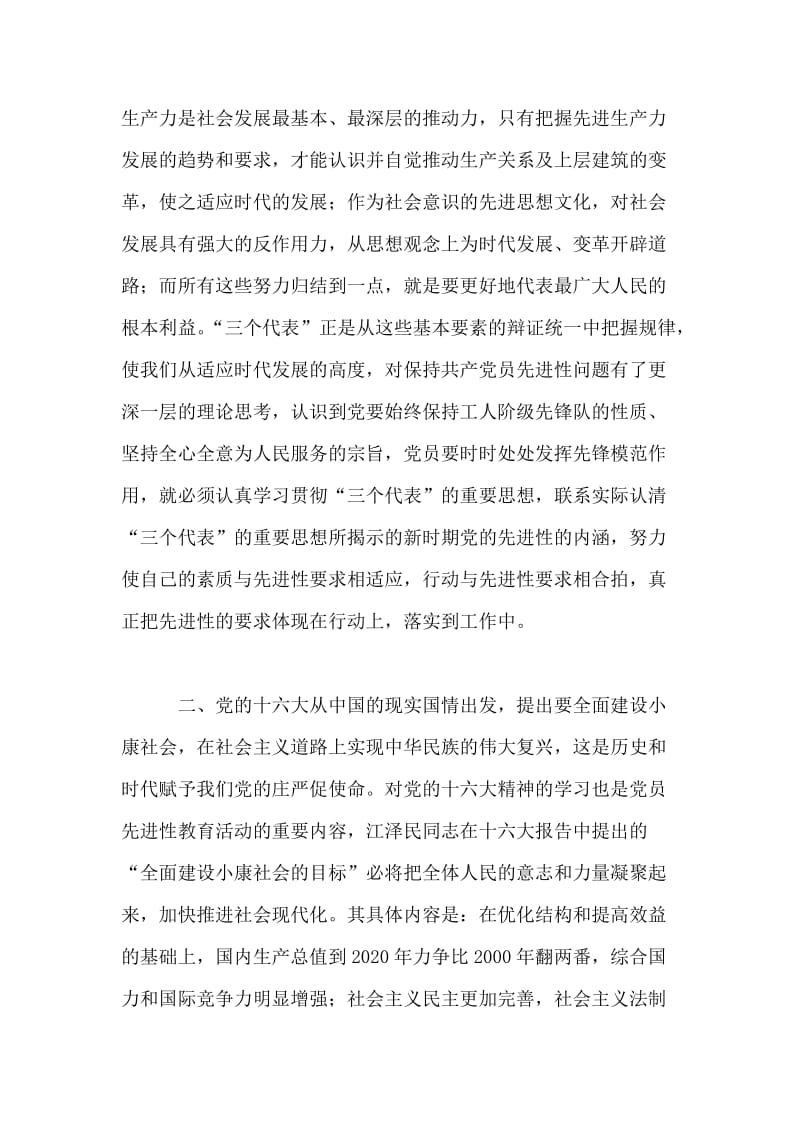 党员先进性教育活动.doc_第2页