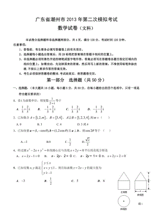 最新广东省潮州市届高三第二次模拟考试数学文试题优秀名师资料.doc