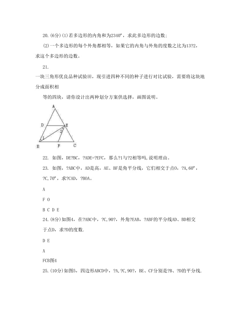 最新最新人教版初二数学上册三角形综合温习试卷[最新]优秀名师资料.doc_第3页