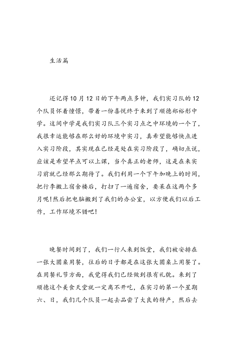 师范生的教育实习工作总结范文.doc_第2页