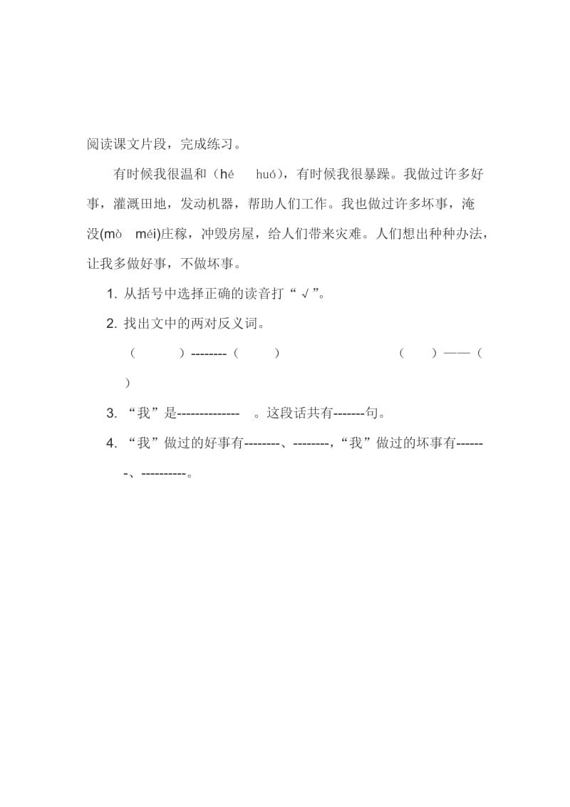 《我是什么》片段习题-教学文档.doc_第1页