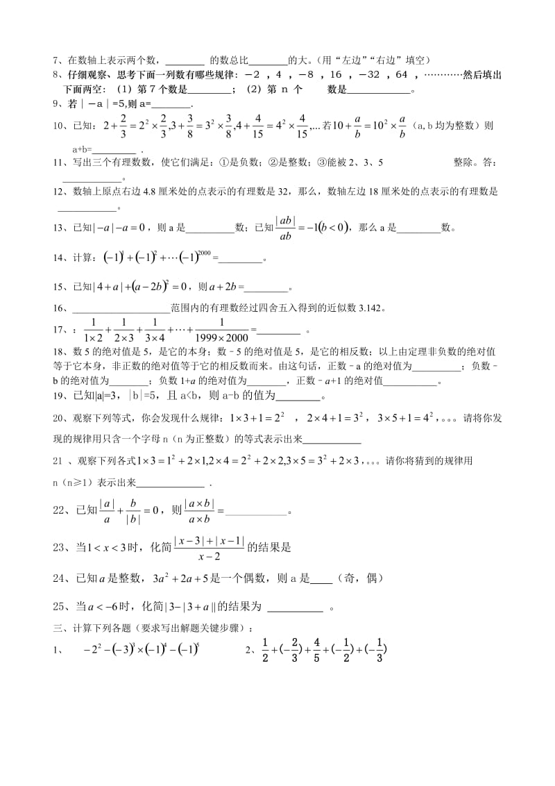 最新苏教版七年级上册数学第一章有理数复习测试题及答案优秀名师资料.doc_第2页