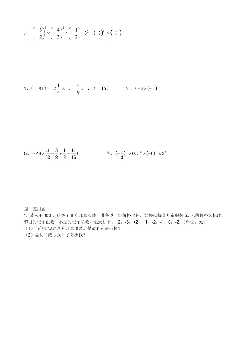 最新苏教版七年级上册数学第一章有理数复习测试题及答案优秀名师资料.doc_第3页